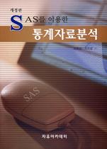 SAS main img